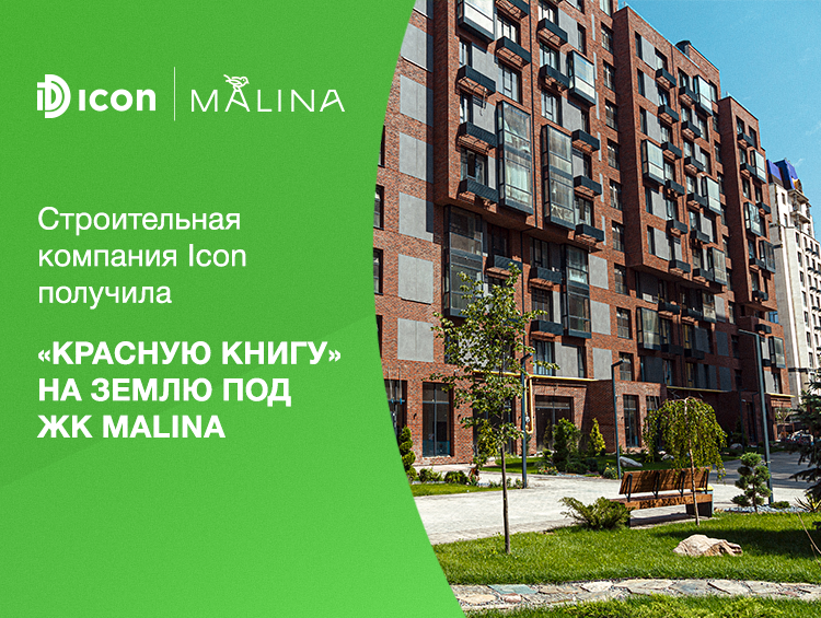 Строительная компания Icon одна из первых в Кыргызстане получила красную книгу