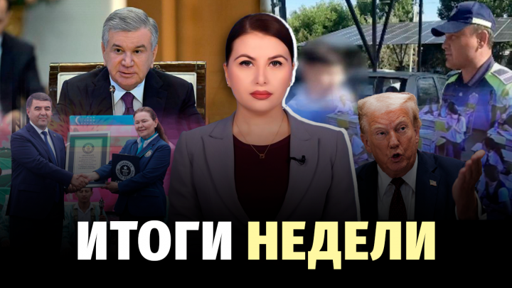 Узбекистан | 10:38 Школьники за рулём, угольная ТЭС, рекорд Намангана и напряжённость вокруг Ирана – новости недели