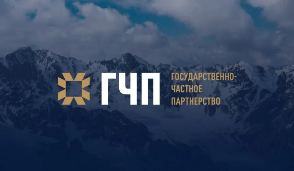 Портфель проектов государственно-частного партнерства в Кыргызстане превысил $4,6 млрд
