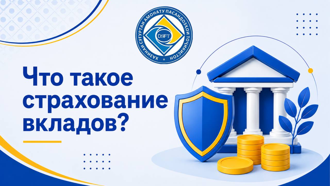 Что такое страхование вкладов и зачем оно нужно?