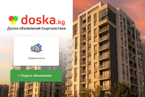 Аренда однокомнатных квартир на doska.kg  — в каком районе Бишкека больше всего предложений