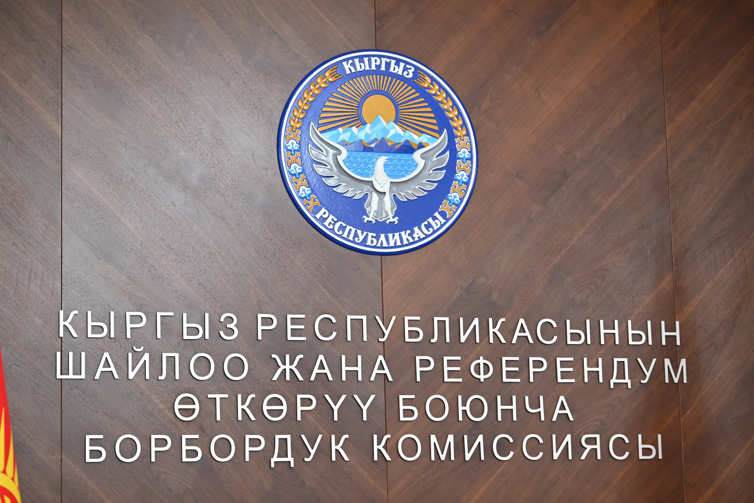Комитет Жогорку Кенеша одобрил законопроект  о сокращении количественного состава ЦИК во втором чтении