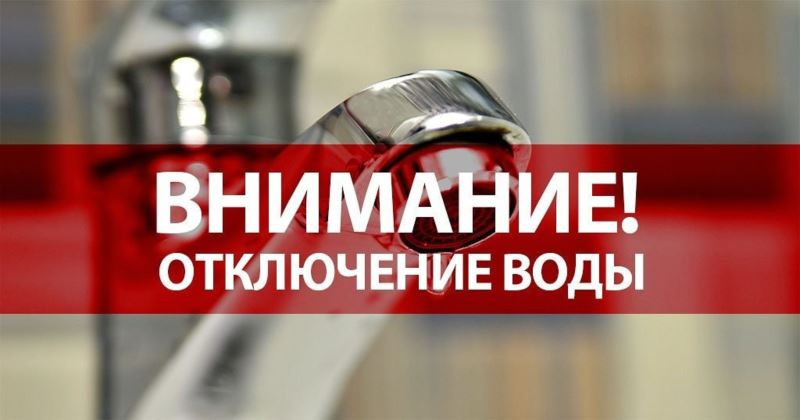 Внимание! В части Бишкека 26 июня временно не будет воды