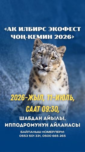 Kyrgyzstan to host Snow Leopard EcoFest Chon-Kemin 2026