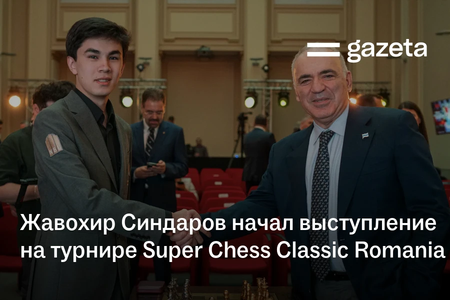 Жавохир Синдаров начал выступление на турнире Super Chess Classic Romania