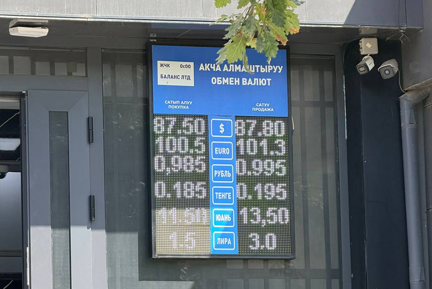 В обменках Бишкека курс продажи и покупки рубля упал ниже 1 сома