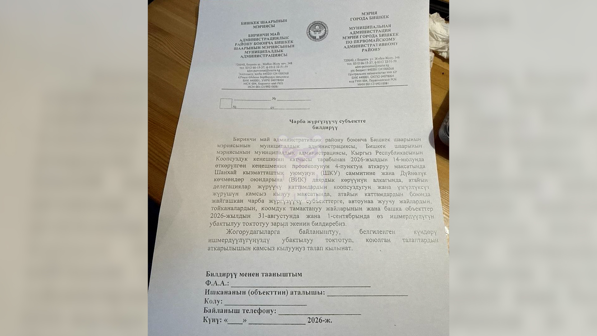 Предпринимателей в Бишкеке просят приостановить работу на два дня?