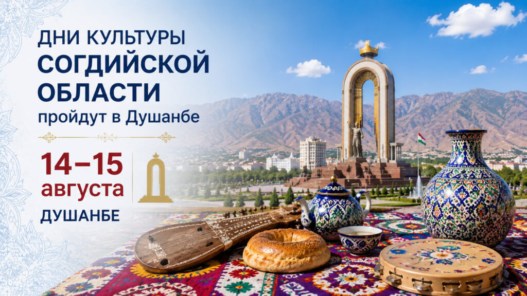 Салом алейкум, Таджикистан! Анонсы событий, день в истории, прогноз погоды на 14 августа 2026 года