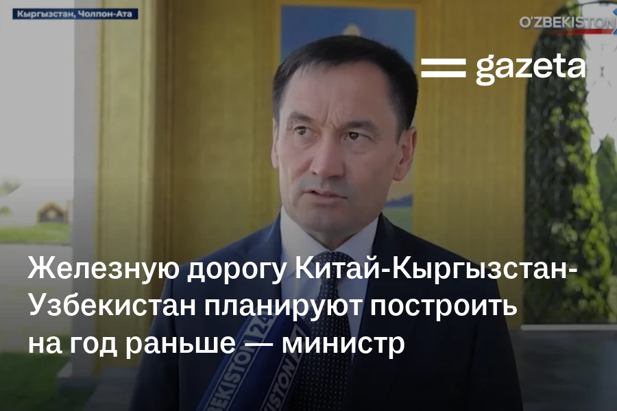 Железную дорогу Китай-Кыргызстан-Узбекистан планируют построить на год раньше
