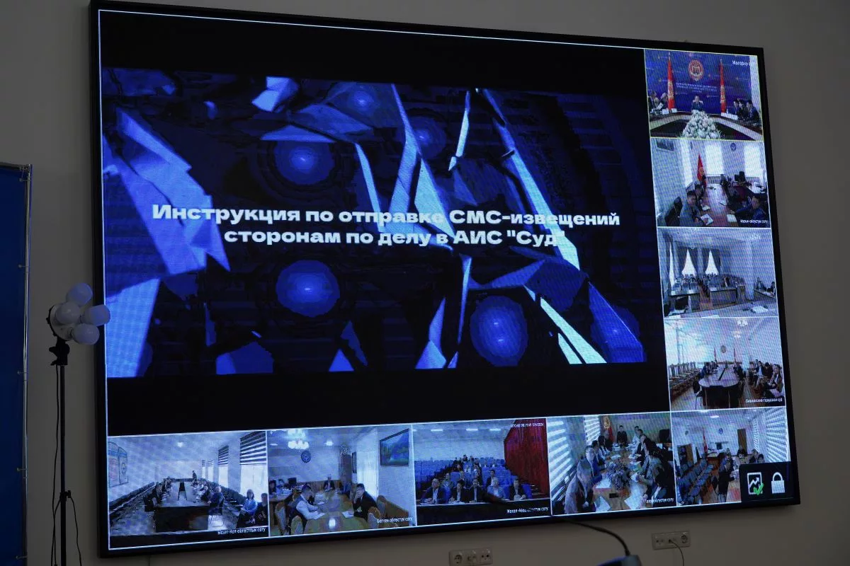 В судах Кыргызстана внедряется система электронных уведомлений