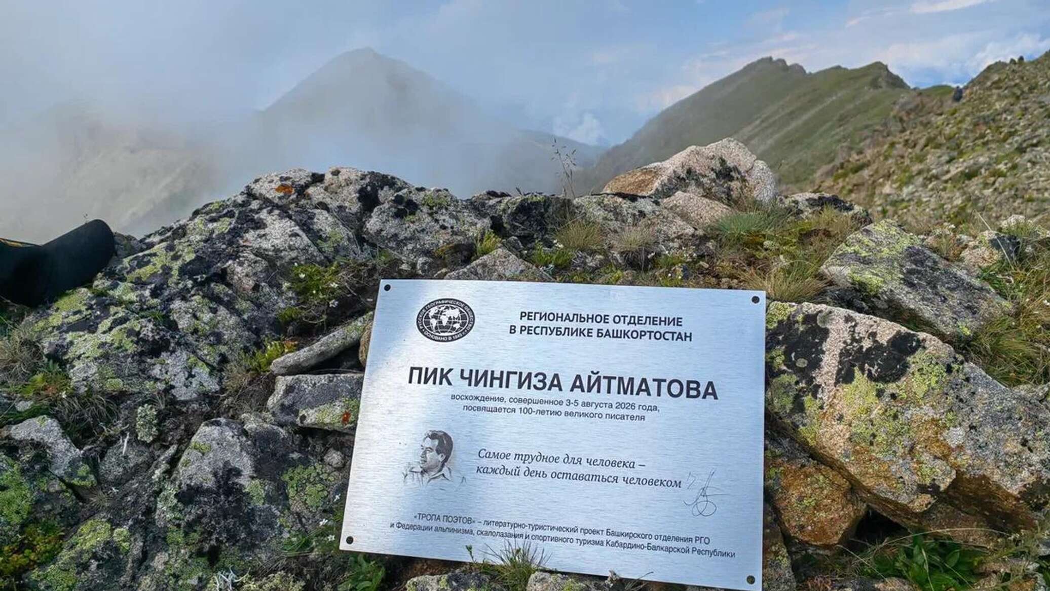 Пик Чингиза Айтматова в Кабардино-Балкарии покорили в рамках необычного проекта