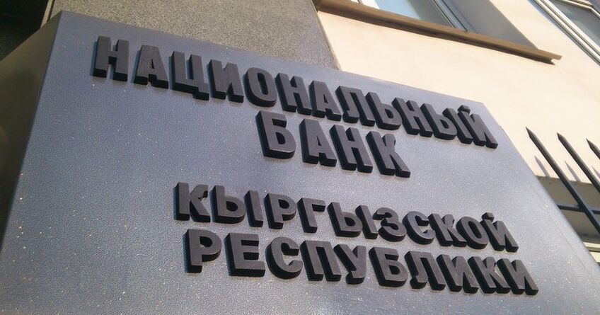 Total assets of National Bank of Kyrgyzstan reach 896.9 billion soms