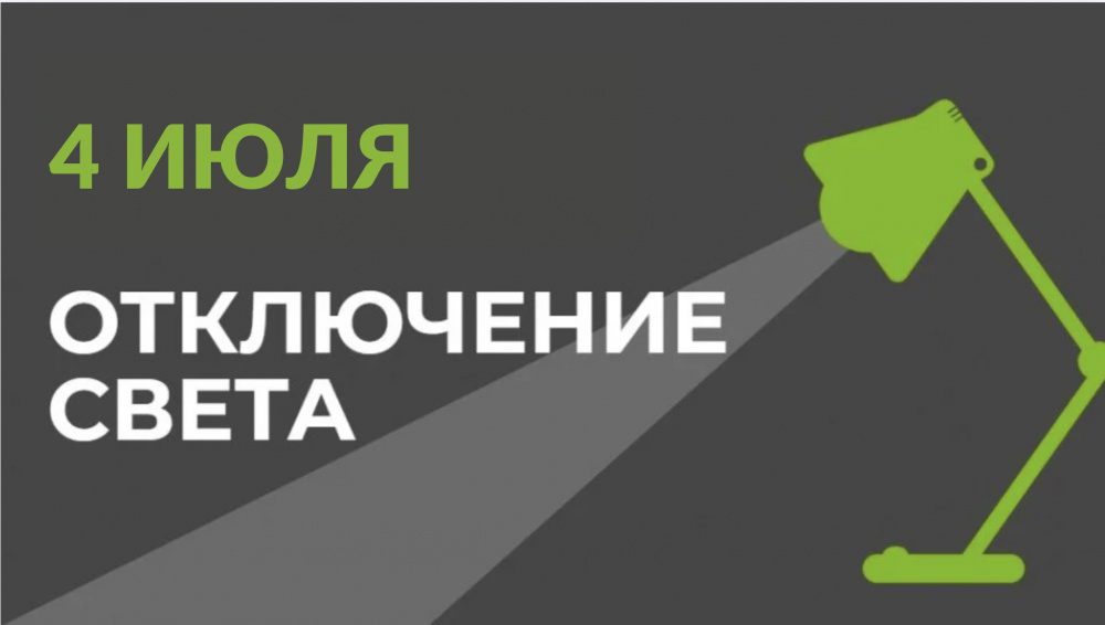 6 июля в части Бишкека отключат свет (список улиц)