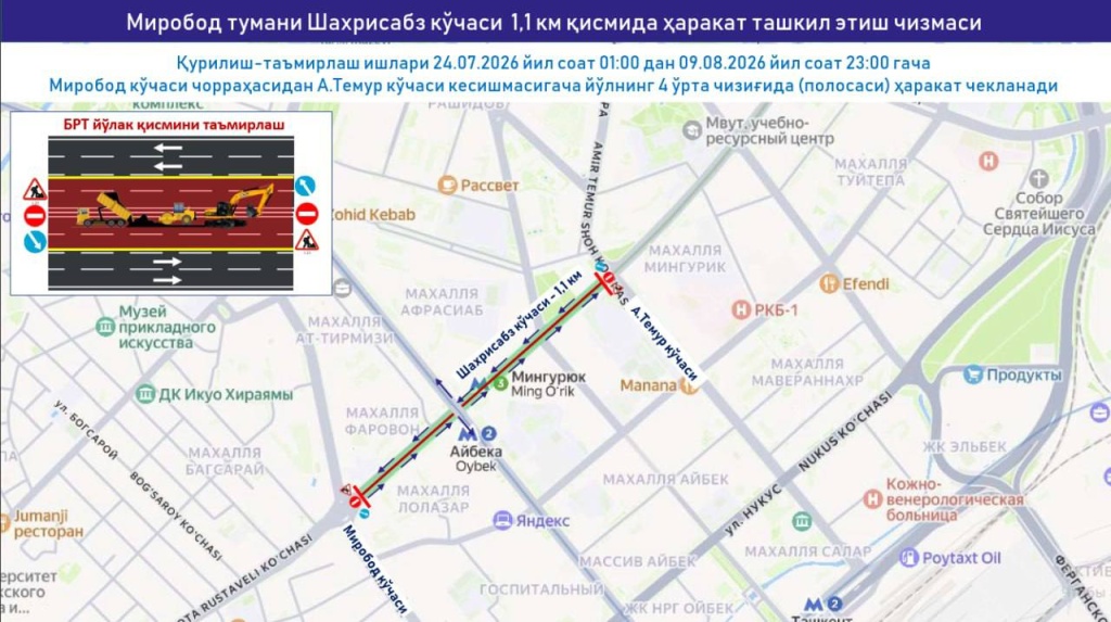 На улице Шахрисабз в Ташкенте начали обустраивать выделенную полосу BRT