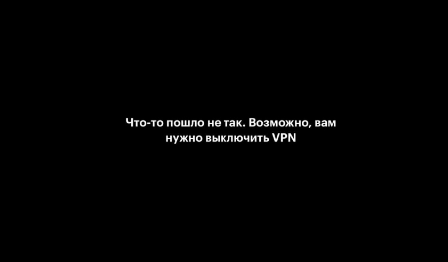 Сервисы VPN в России ограничили