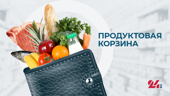 Продуктовая корзина Бишкека на 8 августа: больше всего подорожал перец