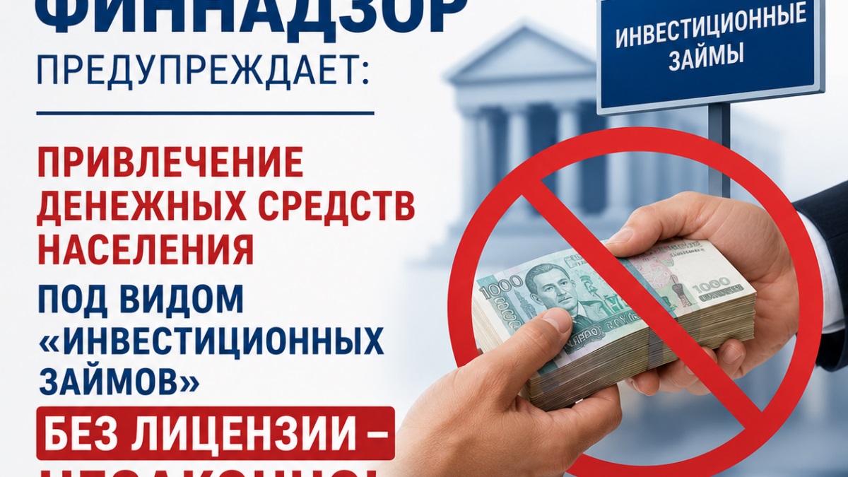 Финнадзор предупредил кыргызстанцев о незаконных «инвестиционных займах»