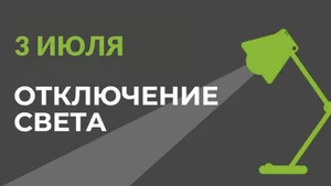 3 июля в части Бишкека отключат свет (список улиц)