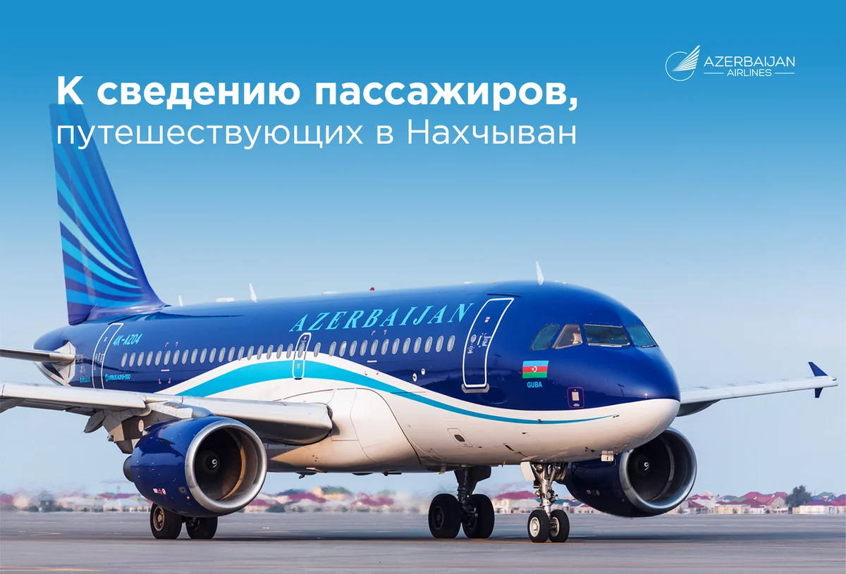 AZAL обратился к пассажирам в связи с ростом сезонного спроса на рейсы в Нахчыван