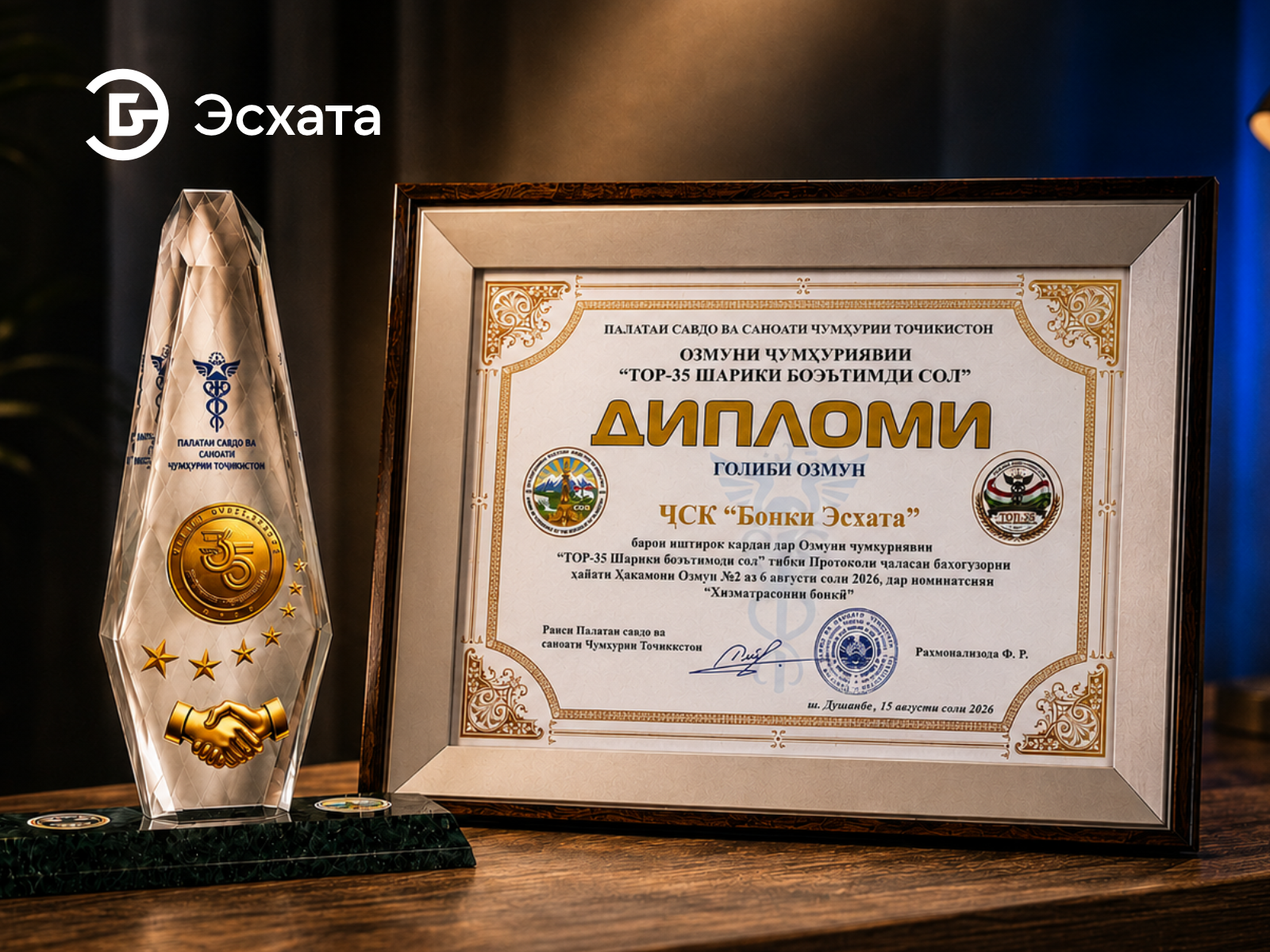 «Эсхата Банк» удостоен премии «Top-35 Шарики боэътимоди сол»