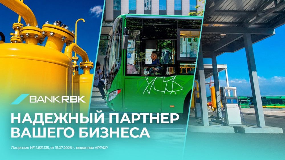 Bank RBK поддержал строительство новой газовой станции в Алматы