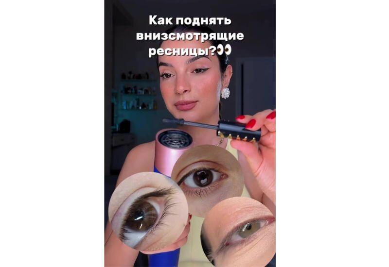 Как поднять внизсмотрящие ресницы?