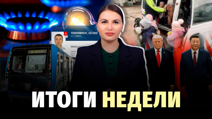 Узбекистан | 10:20 Повышение тарифов, контроль P2P-переводов и расширение метро — новости недели