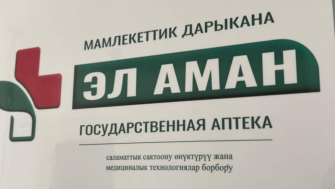 Почему в аптеках нет льготного препарата для пациентов с эпилепсией — «Эл Аман»