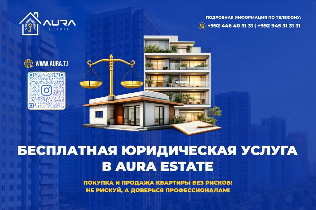 Aura Estate предлагает покупку недвижимости без стресса: от выбора до переезда