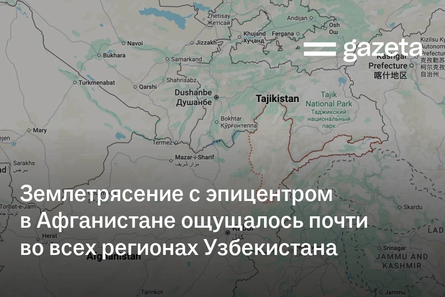 Землетрясение с эпицентром в Афганистане ощущалось почти во всех регионах Узбекистана