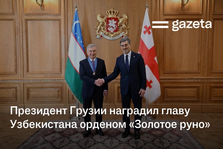 Президент Грузии наградил главу Узбекистана орденом «Золотое руно»