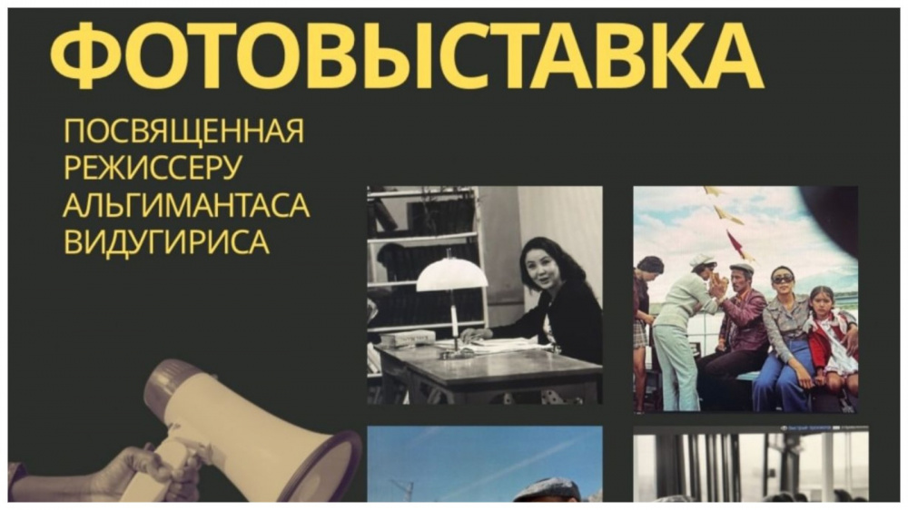 В Бишкеке откроется выставка памяти Альгимантаса Видугириса