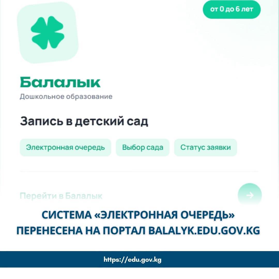 Очередь в детский сад — в Кыргызстане изменился портал для регистрации малышей