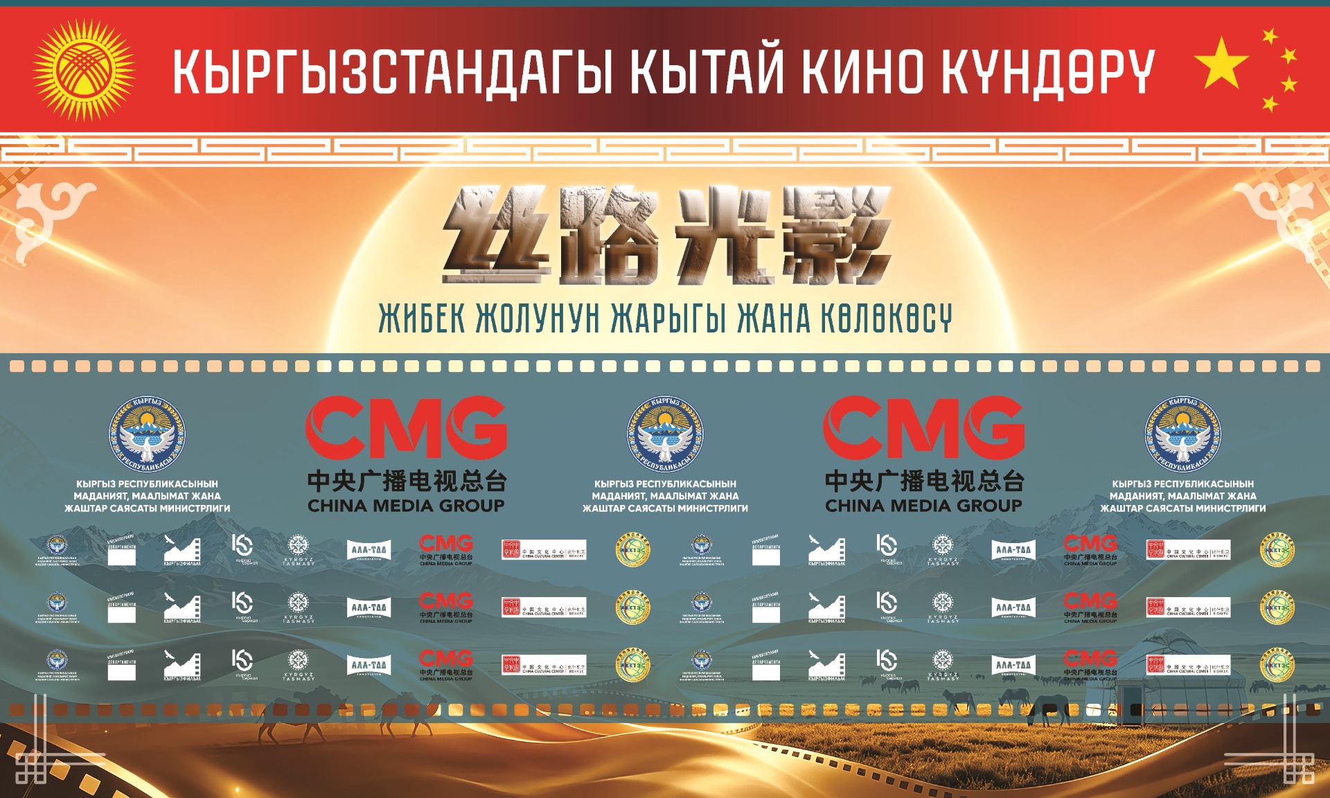 В Бишкеке стартуют Дни китайского кино