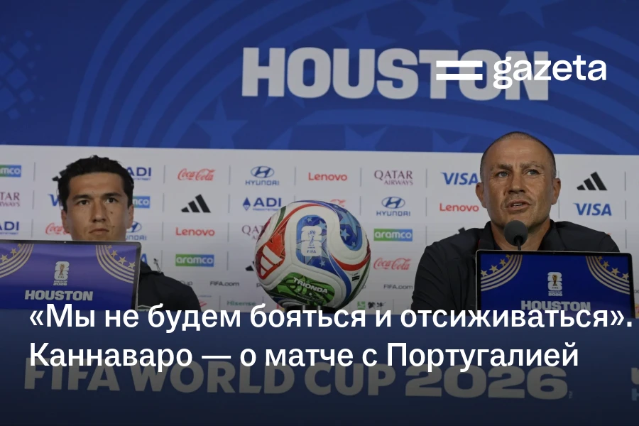 «Мы не будем бояться и отсиживаться». Каннаваро — о матче с Португалией