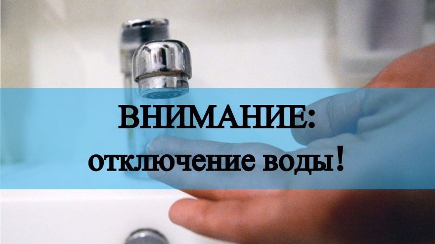 Отключение воды. Мэрия Бишкека нарушает сроки возобновления подачи и молчит
