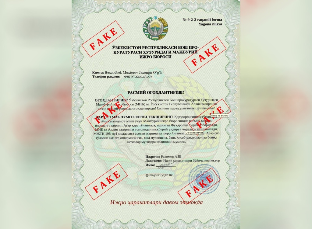 Узбекистанцам начали поступать фейковые уведомления о долгах от имени БПИ