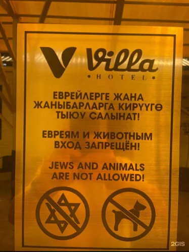 В Оше в отеле появилась вывеска с запретом на вход евреям и животным