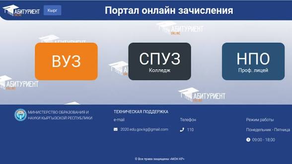 Прием в вузы. О проблемах при подаче заявки на ваучер заявляет абитуриент