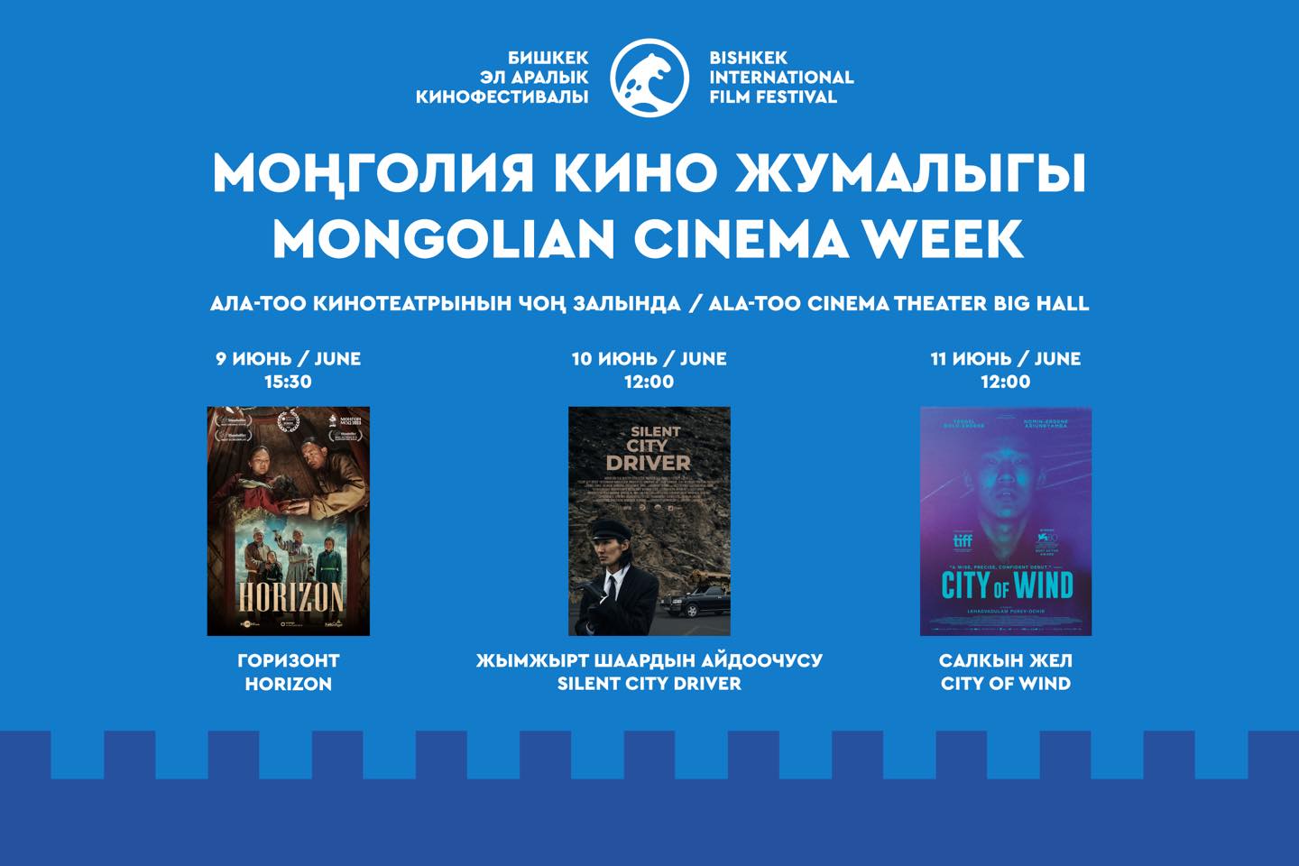 Неделя монгольского кино пройдет в Бишкеке