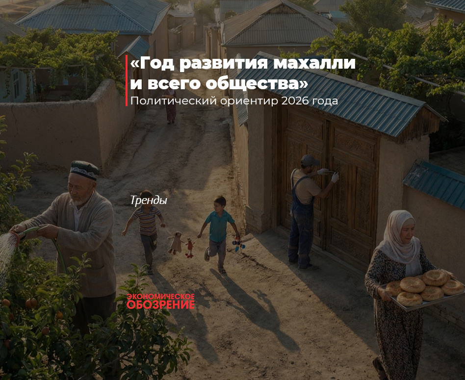 «Год развития махалли и всего общества»