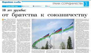 Отношения Узбекистана и Азербайджана - глазами ведущих СМИ двух стран