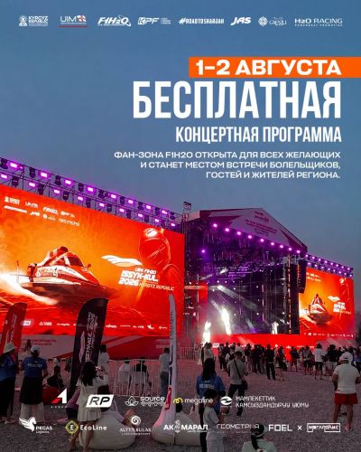 Free concerts to be held during F1H2O World Championship in Issyk-Kul region