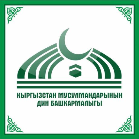 В Кыргызстане запускают проект «Цифровой муфтият»