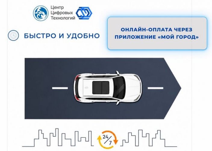 В Бишкеке оплатить парковку теперь можно через приложение «Мой город»