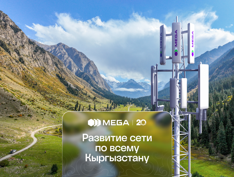 MEGA усиливает сеть 4G по всей стране: новые точки покрытия и модернизация