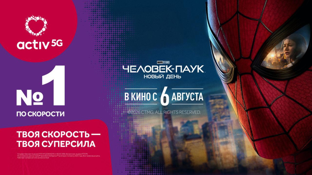 Бренд activ стал партнером казахстанской премьеры фильма “Человек-паук: Новый день“