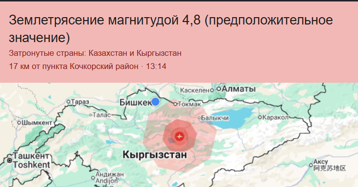 В Бишкеке почувствовали землетрясение