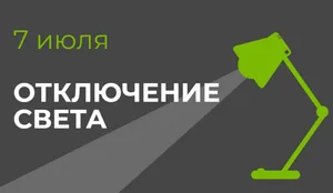 7 июля в части Бишкека отключат свет (список улиц)