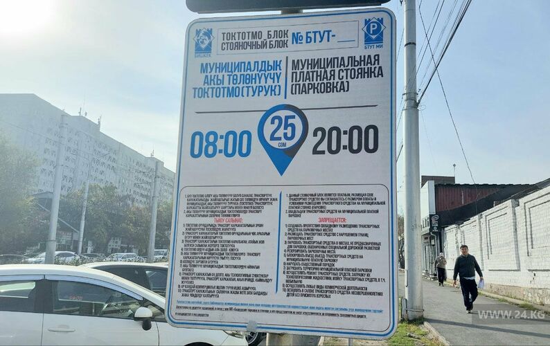 Бишкекчан начали штрафовать за неоплаченную парковку